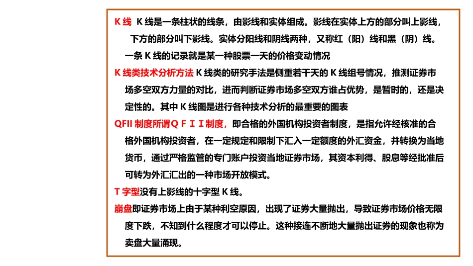 股票基础知识专业讲座_第2页