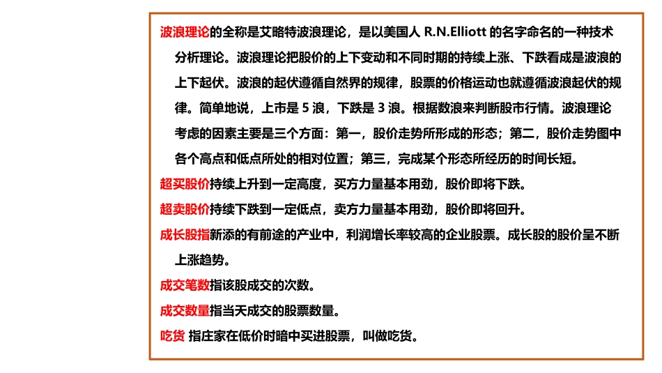 股票基础知识专业讲座_第3页