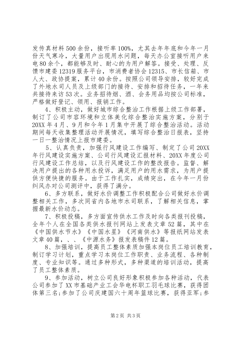 行政事务部办公室工作总结结尾_第2页