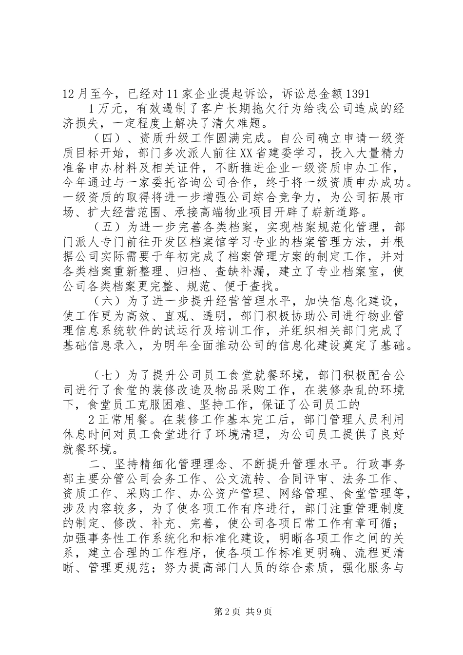 行政事务部目标_第2页