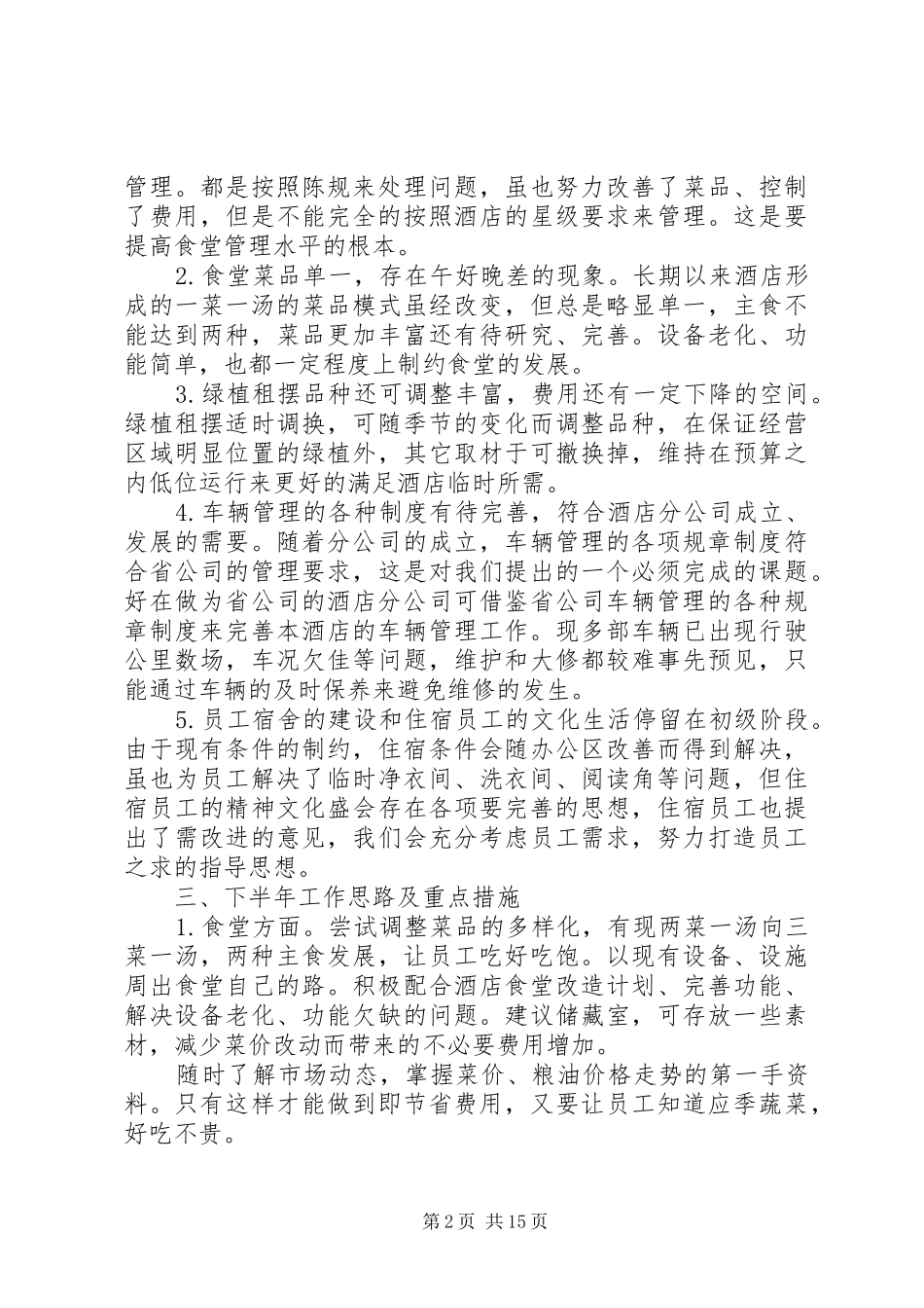 行政事务部上半年工作总结_第2页