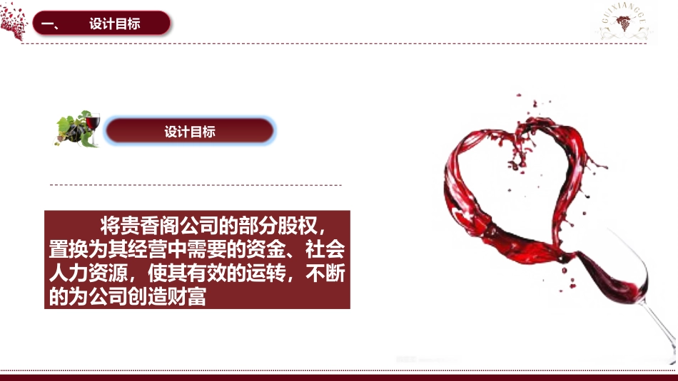 股权设计总体方案_第2页