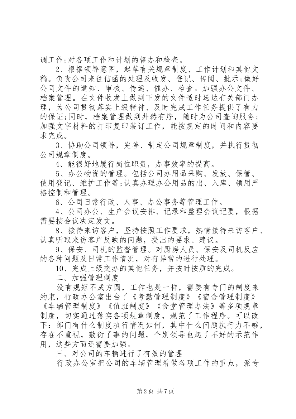 行政事务工作范文_第2页