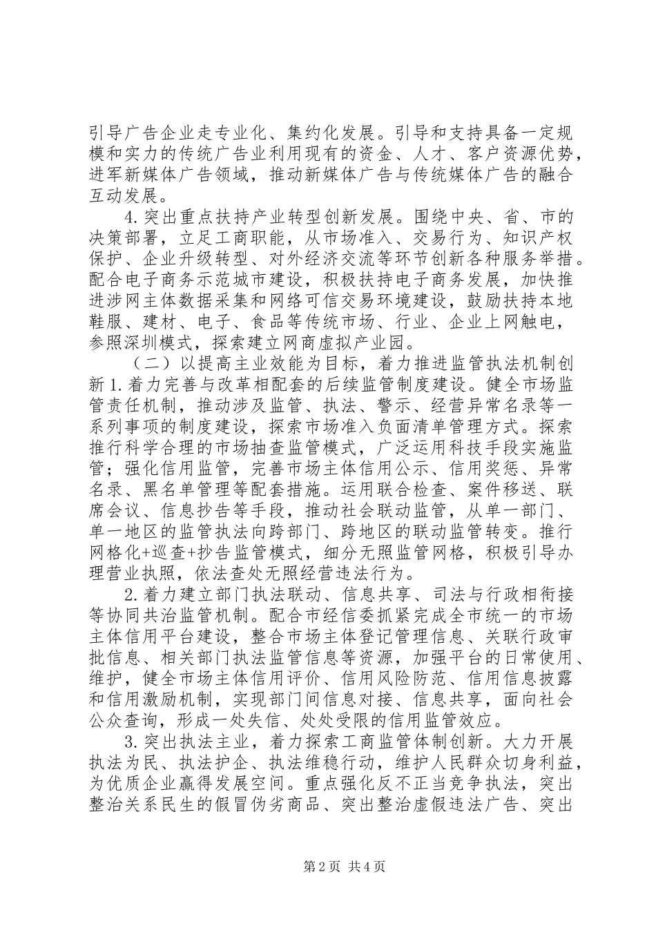 行政事务管理工作计划_第2页