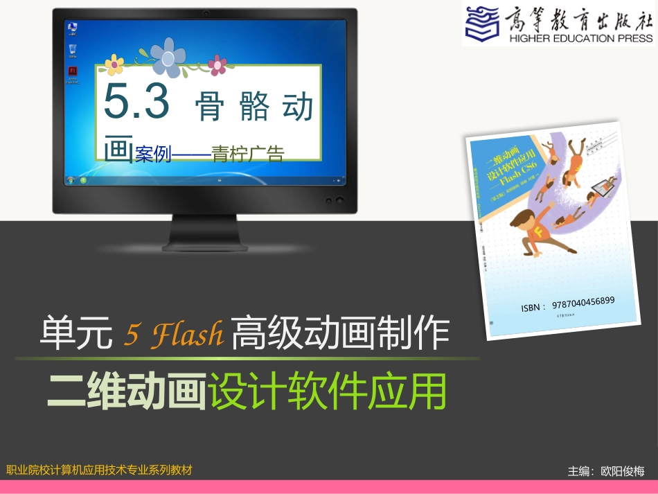 骨骼动画电子课件_第1页