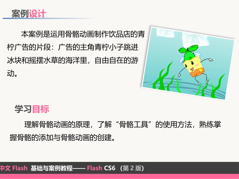 骨骼动画电子课件_第2页