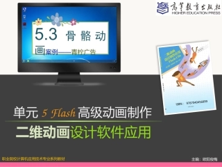骨骼动画电子课件