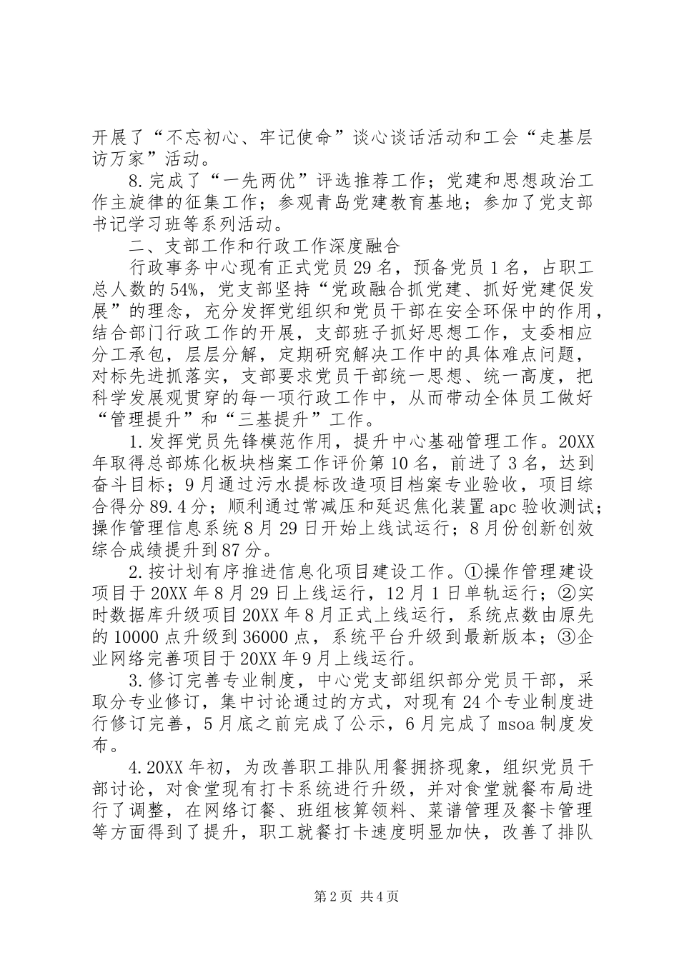 行政事务中心党支部工作总结_第2页