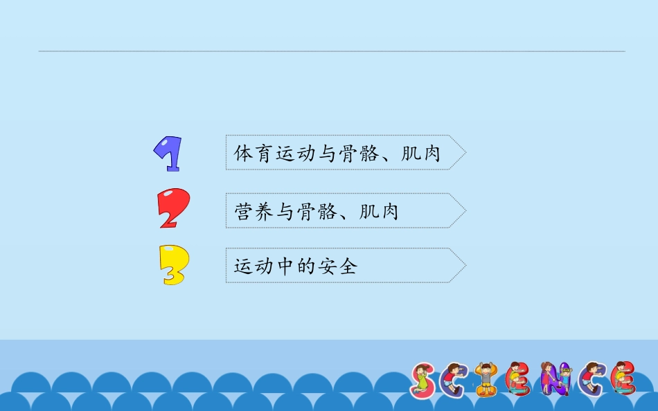 骨骼和肌肉的保健_第3页