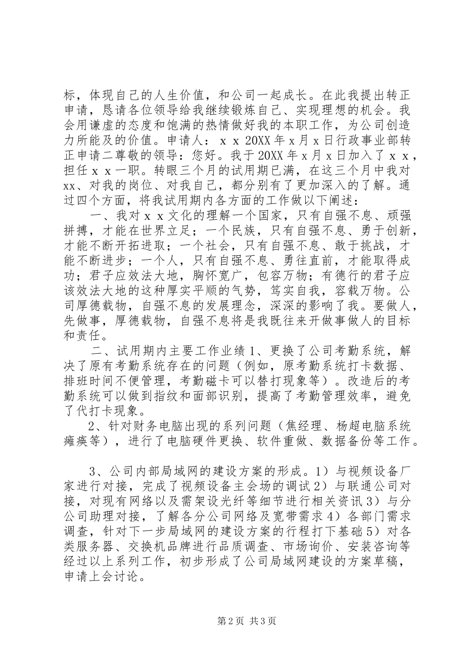行政事业部转正申请_第2页