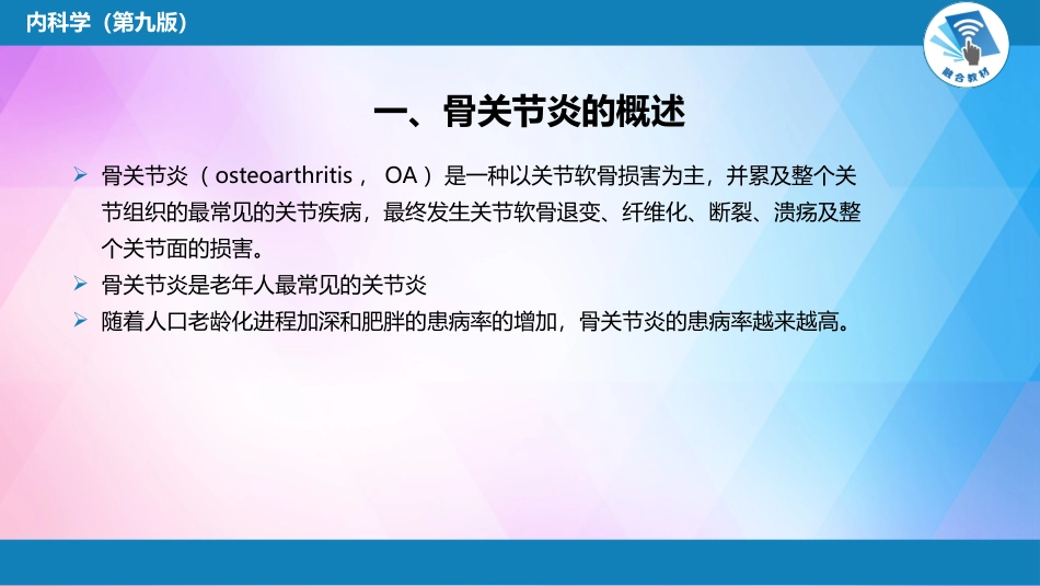 骨关节炎第九版内科学课件_第3页
