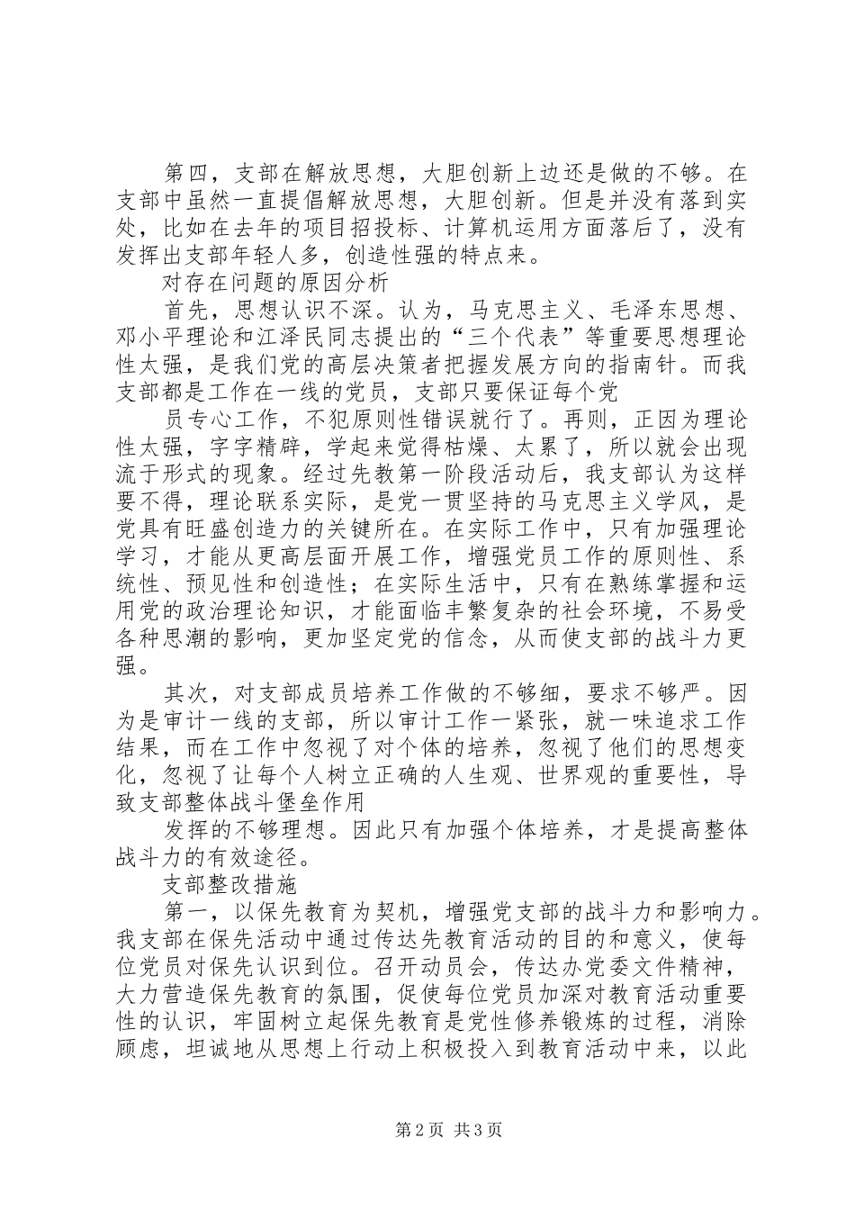行政事业处党支部剖析材料_第2页