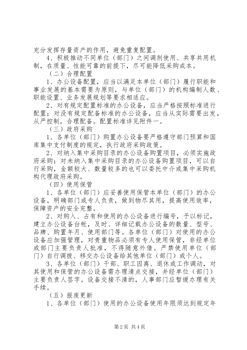 行政事业单位办公设备管理意见_第2页