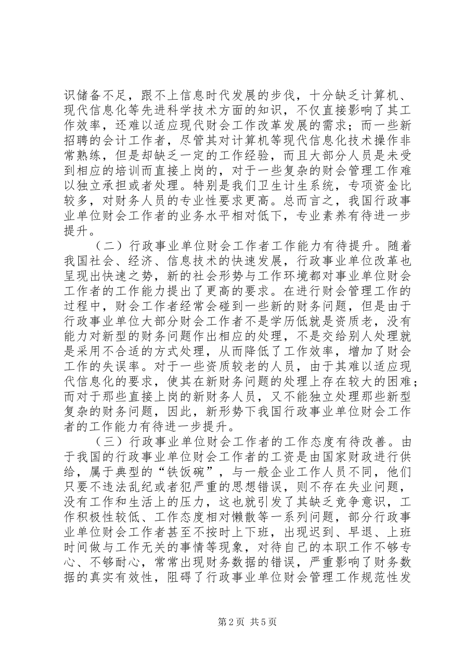 行政事业单位财会综合素养研究_第2页