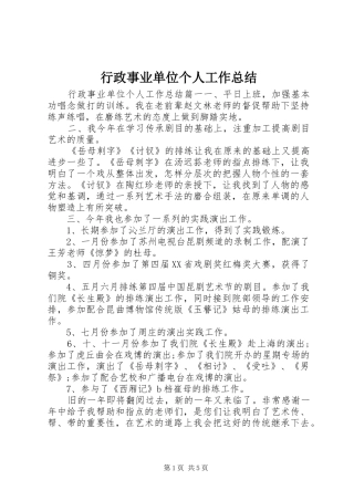 行政事业单位个人工作总结