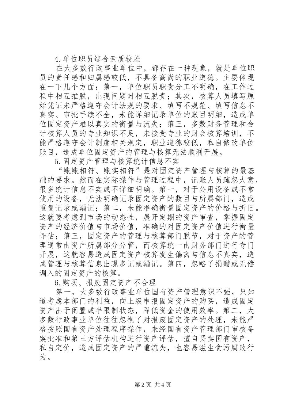 行政事业单位固定资产管理问题及对策_第2页