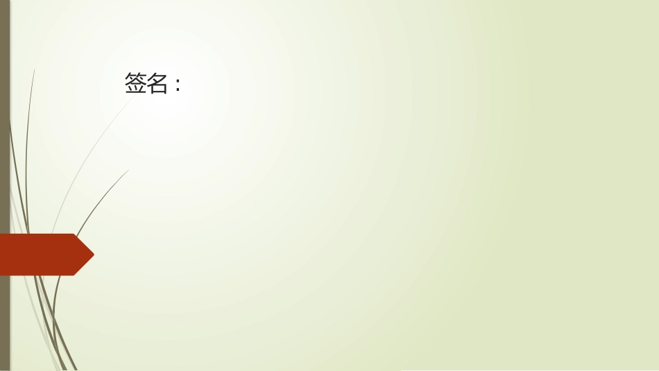 骨科病人疼痛管理_第1页