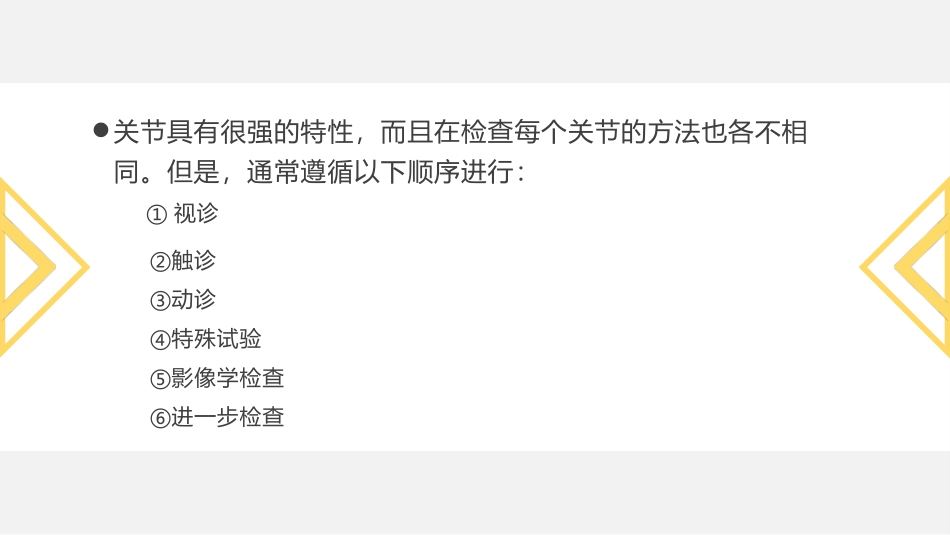 骨科患者查体的一般原则_第2页