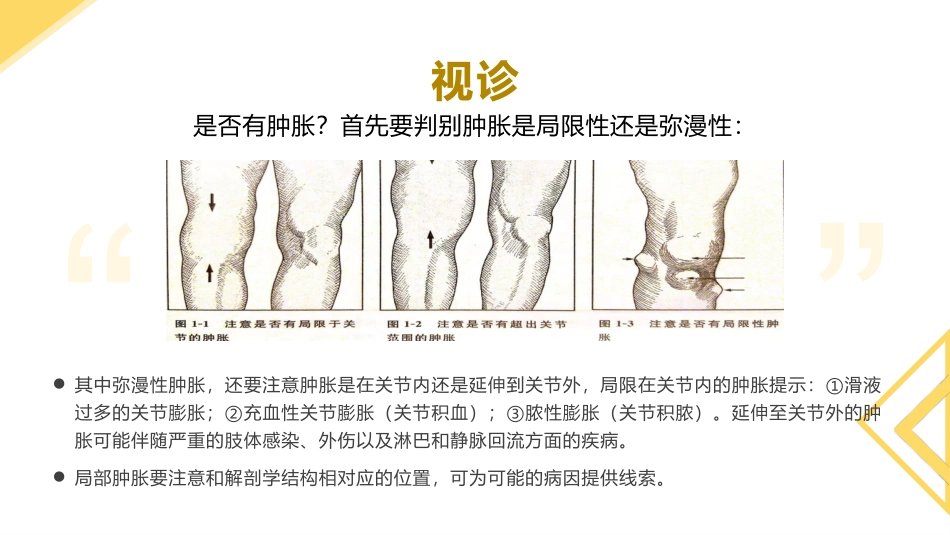 骨科患者查体的一般原则_第3页