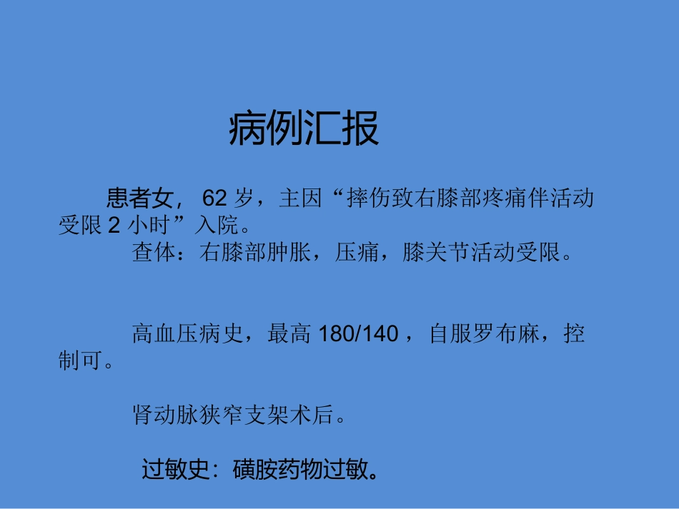 骨科经典病例_第1页