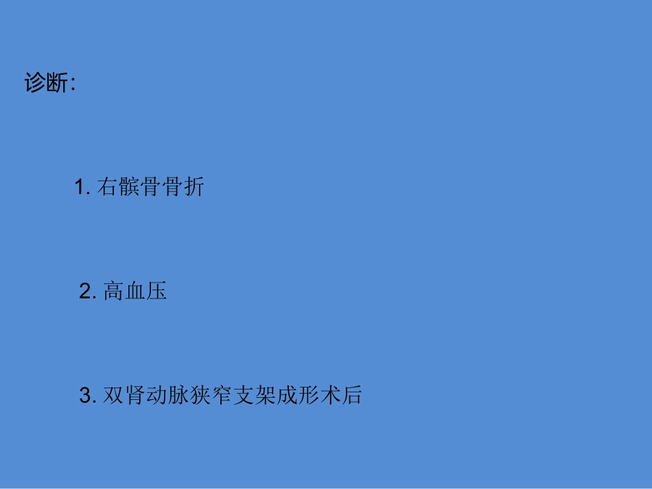 骨科经典病例_第3页