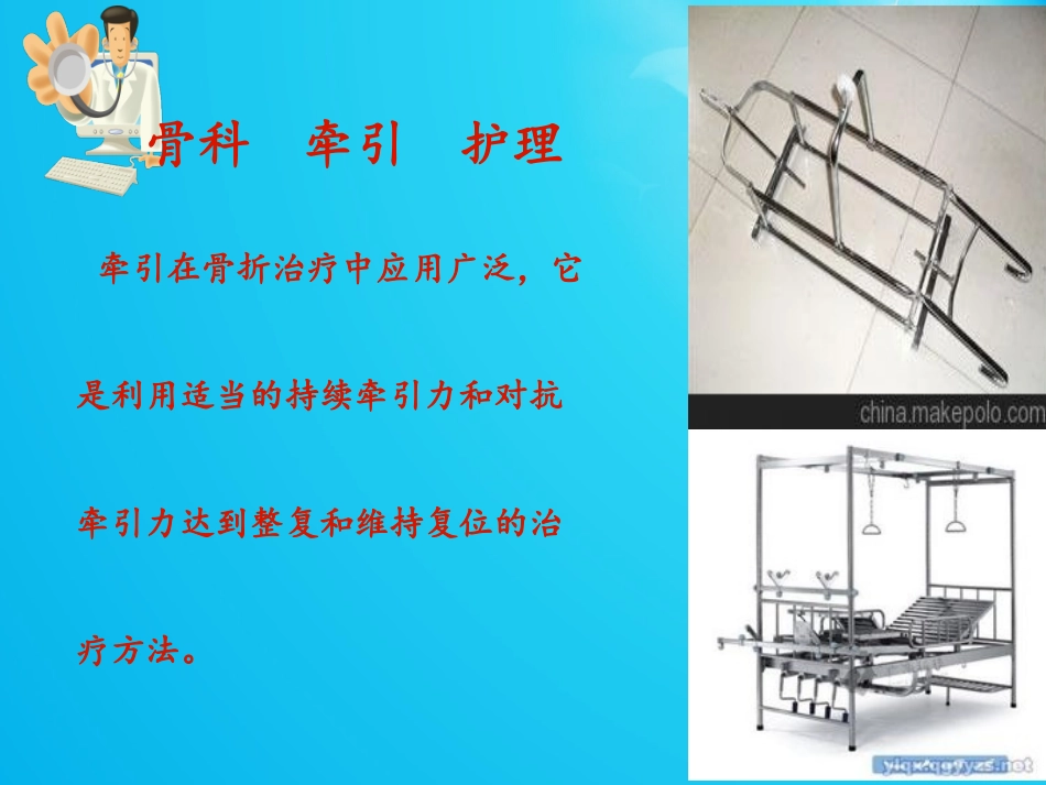 骨科牵引病人的的护理_第3页