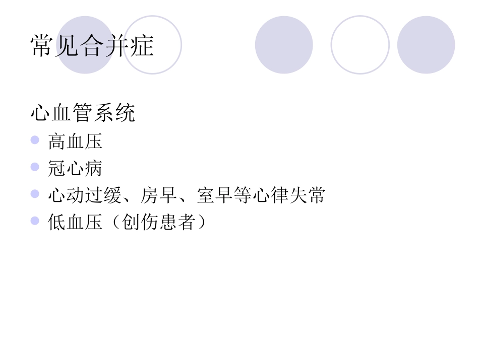 骨科手术的麻醉_第3页