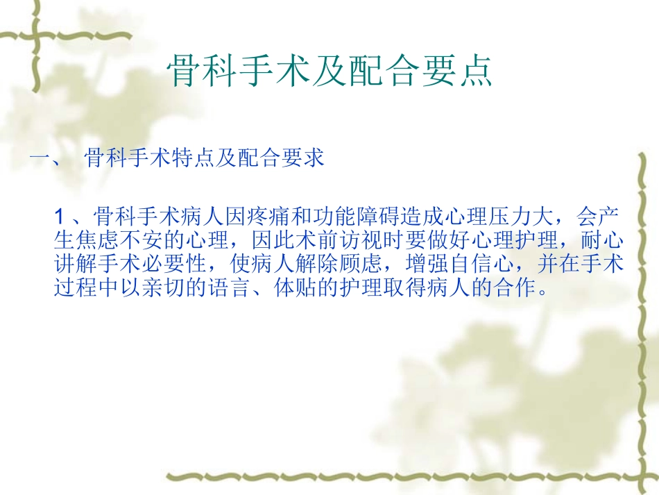 骨科手术配合课件_第2页