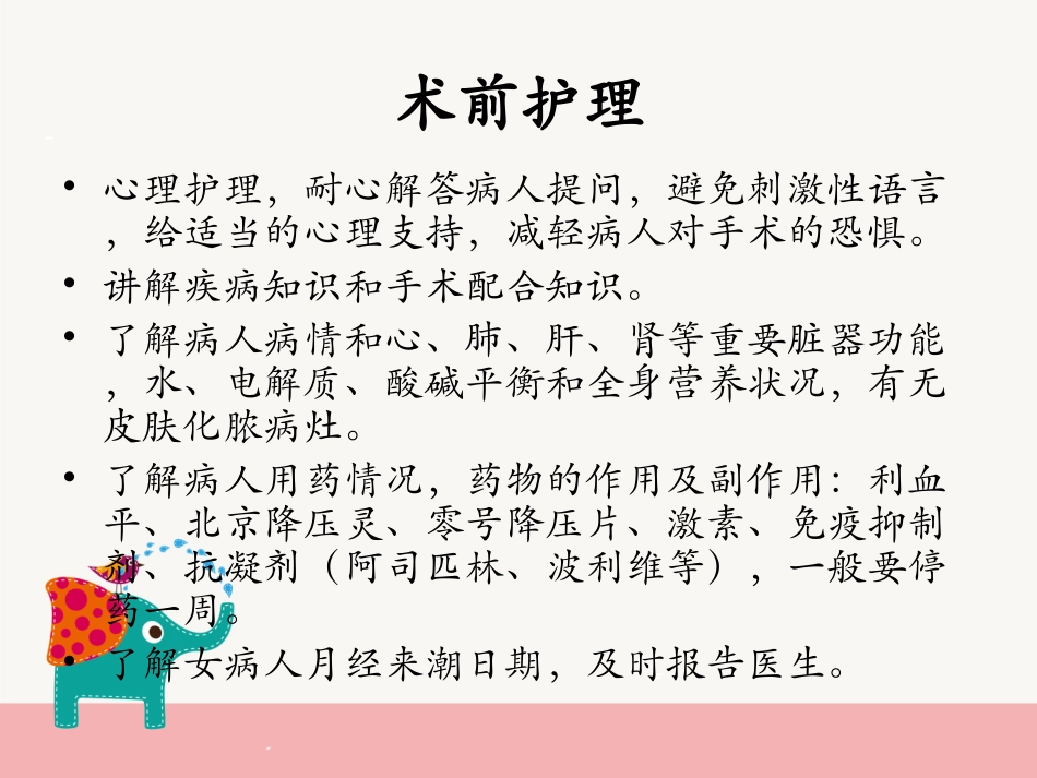 骨科手术前后护理_第2页