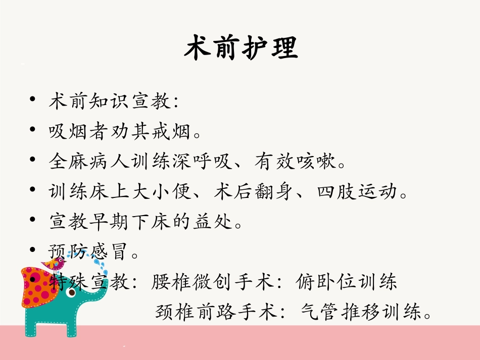 骨科手术前后护理_第3页