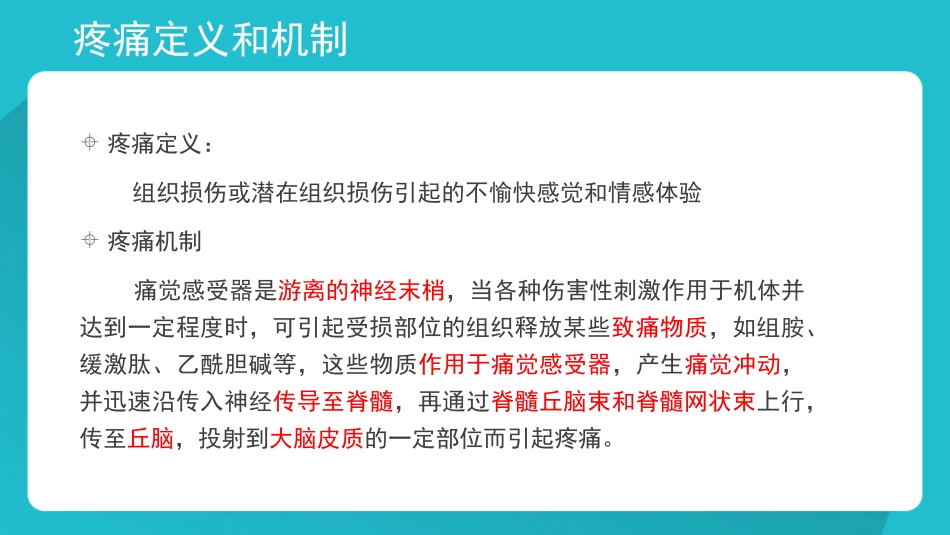 骨科术后镇痛治疗_第2页