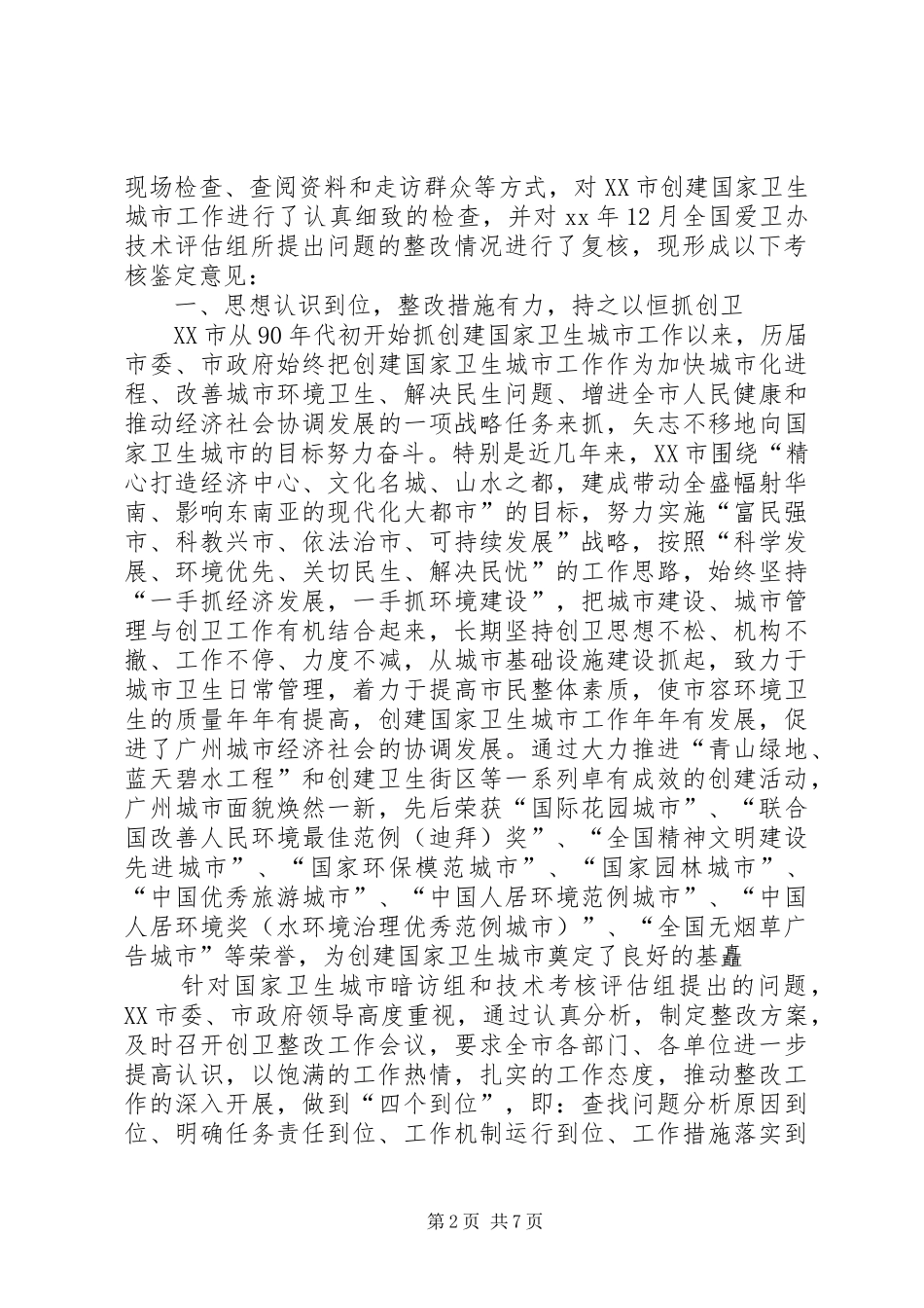 行政事业单位考核单位鉴定_第2页