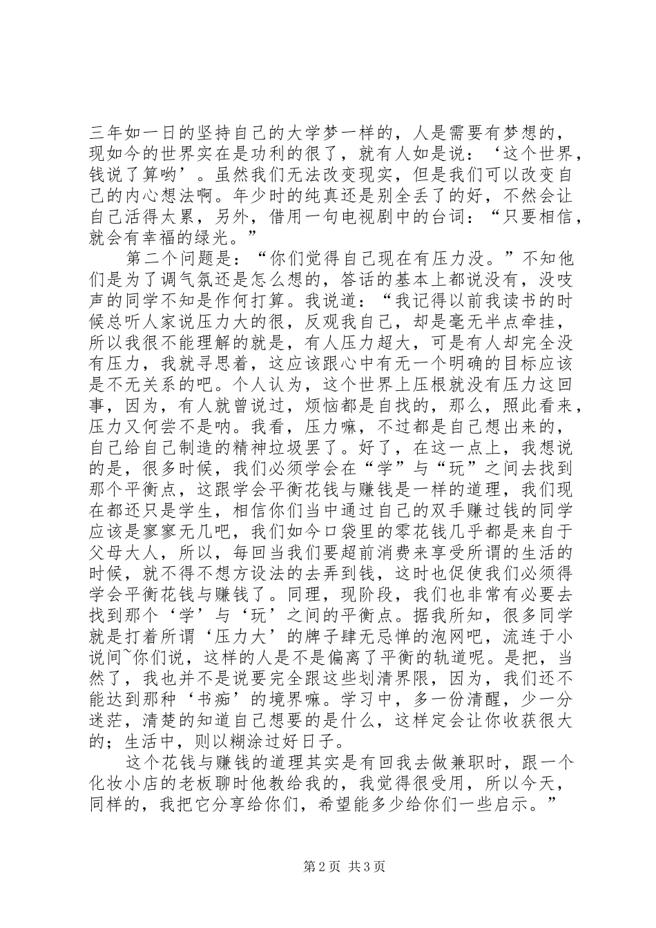 行政事业单位领导的述职报告范文_第2页