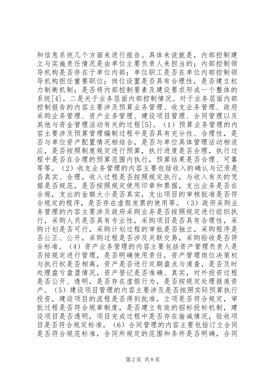 行政事业单位内部控制报告研究_第2页
