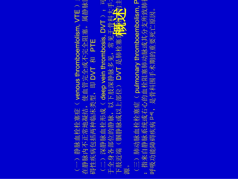 骨科围手术期抗凝讲义_第2页