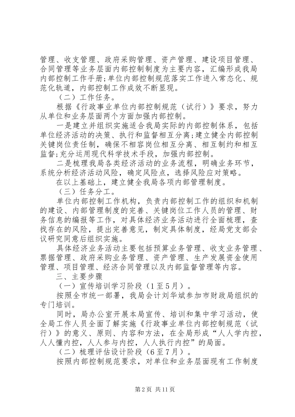 行政事业单位内部控制工作方案内部控制的工作部署_第2页