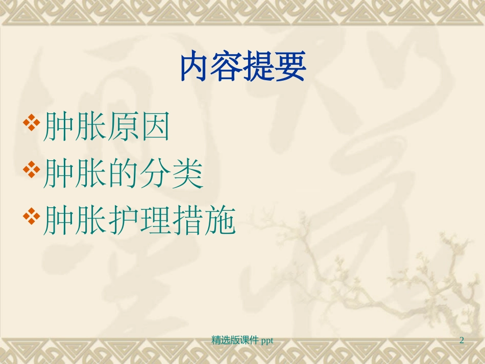 骨科肢体肿胀分级_第2页