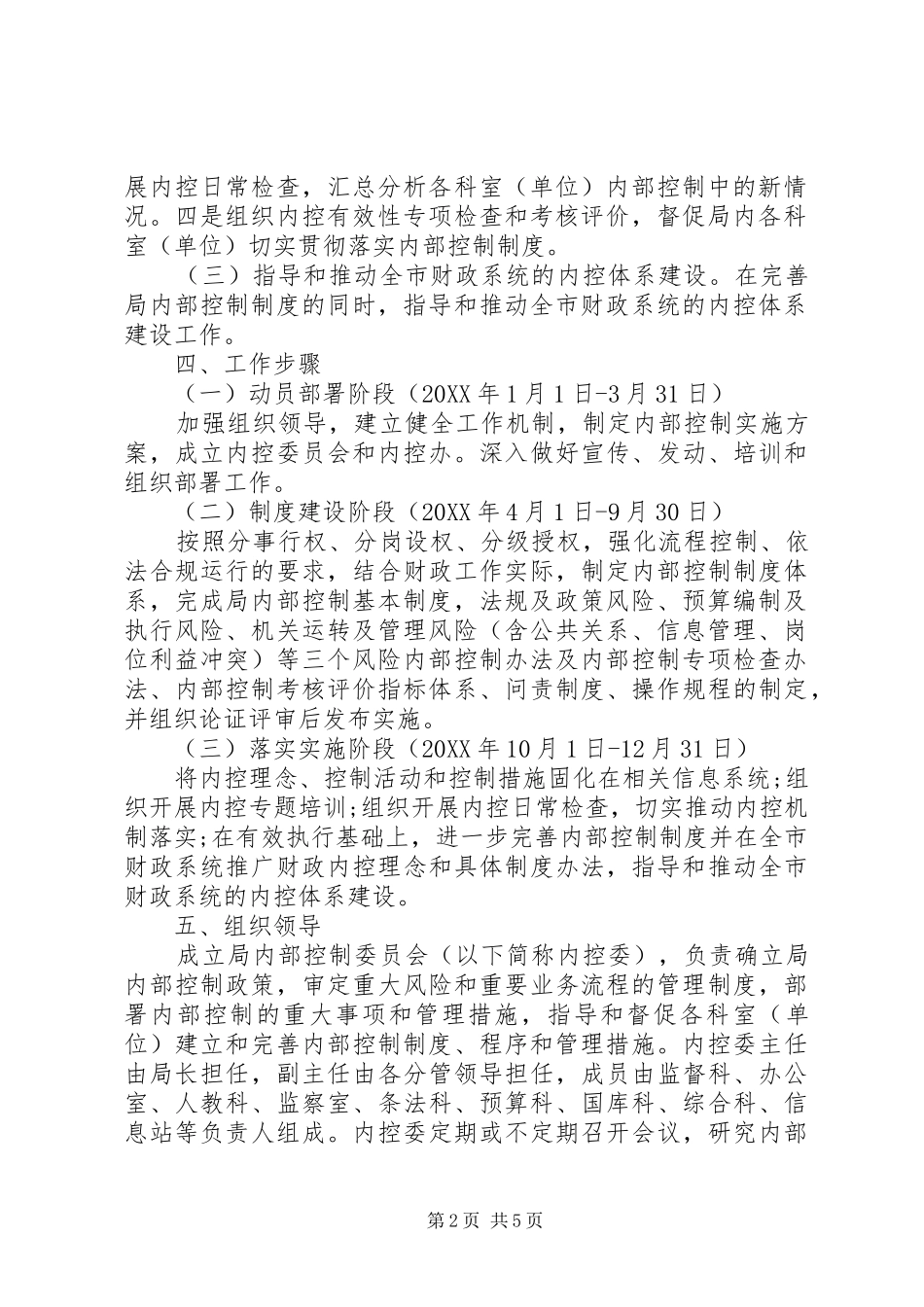 行政事业单位内部控制工作计划_第2页