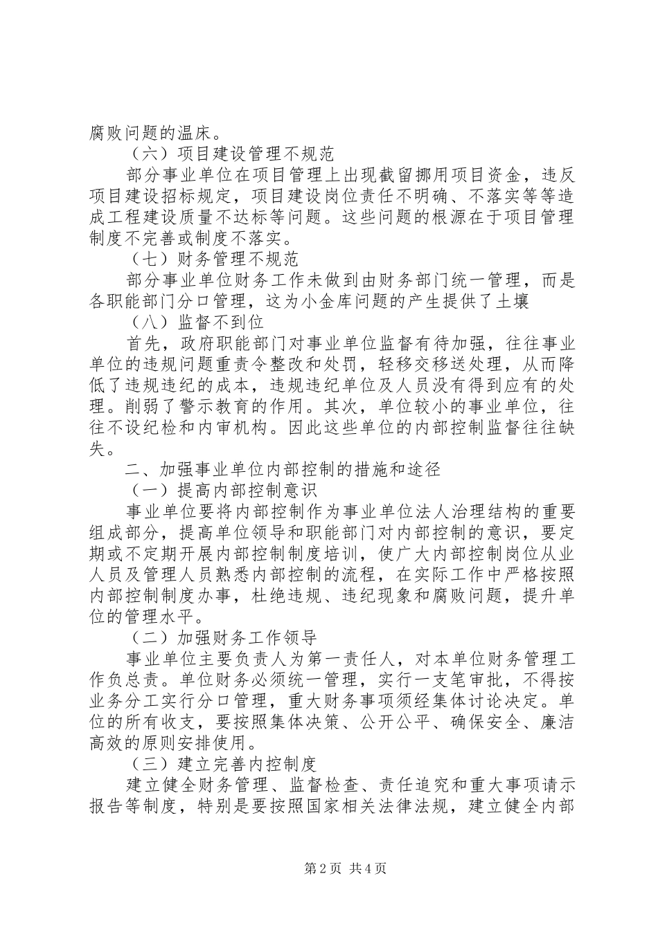 行政事业单位内部控制工作计划范文_第2页