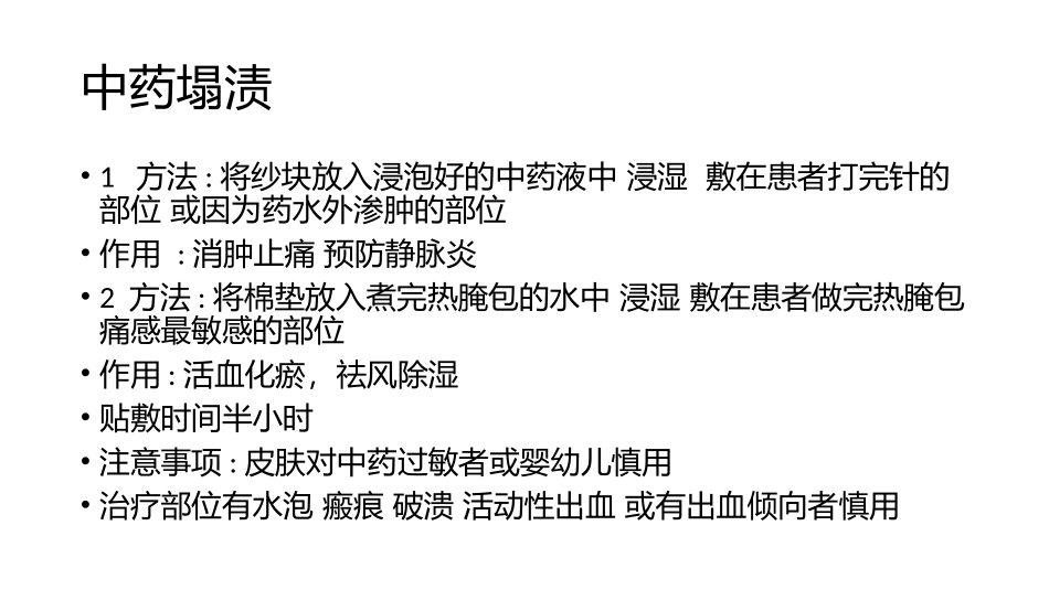 骨科中医特色治疗_第2页