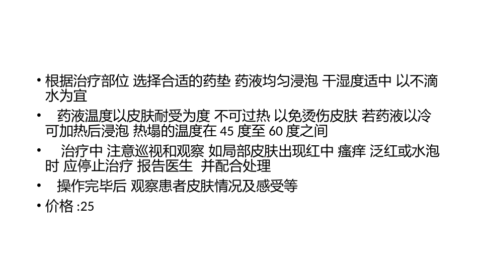 骨科中医特色治疗_第3页