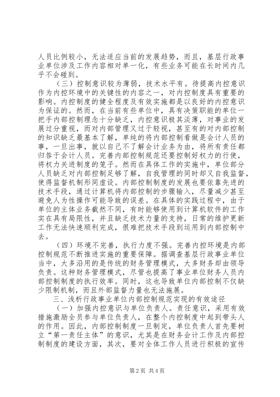 行政事业单位内部控制规范问题及对策_第2页