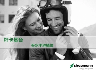 骨水平种植体杆卡基台黄自印