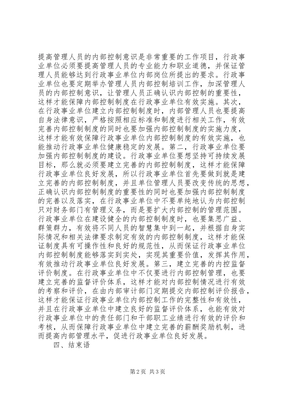 行政事业单位内部控制问题与应对策略_第2页