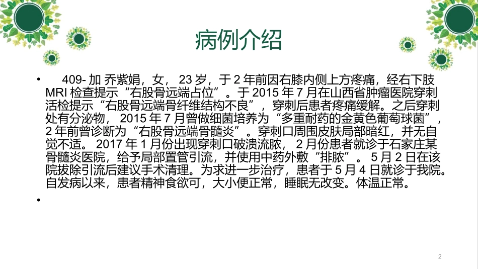 骨髓炎护理查房课件_第2页