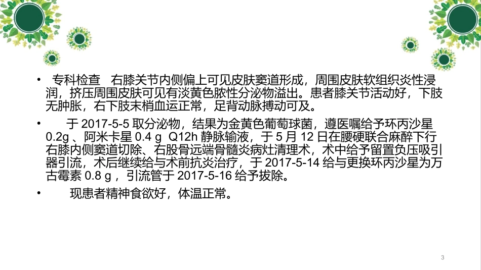 骨髓炎护理查房课件_第3页