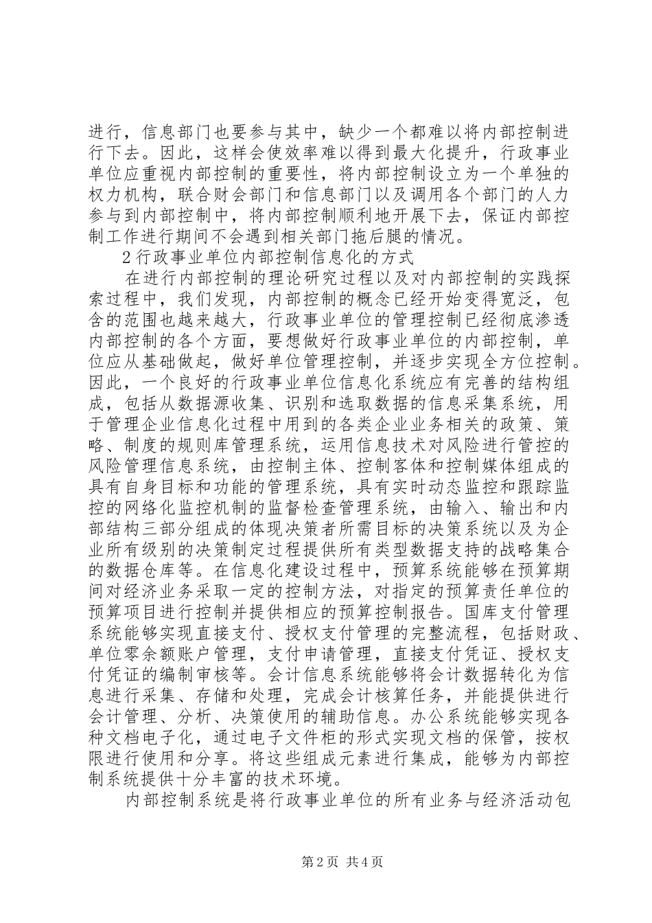 行政事业单位内部控制信息化探析_第2页