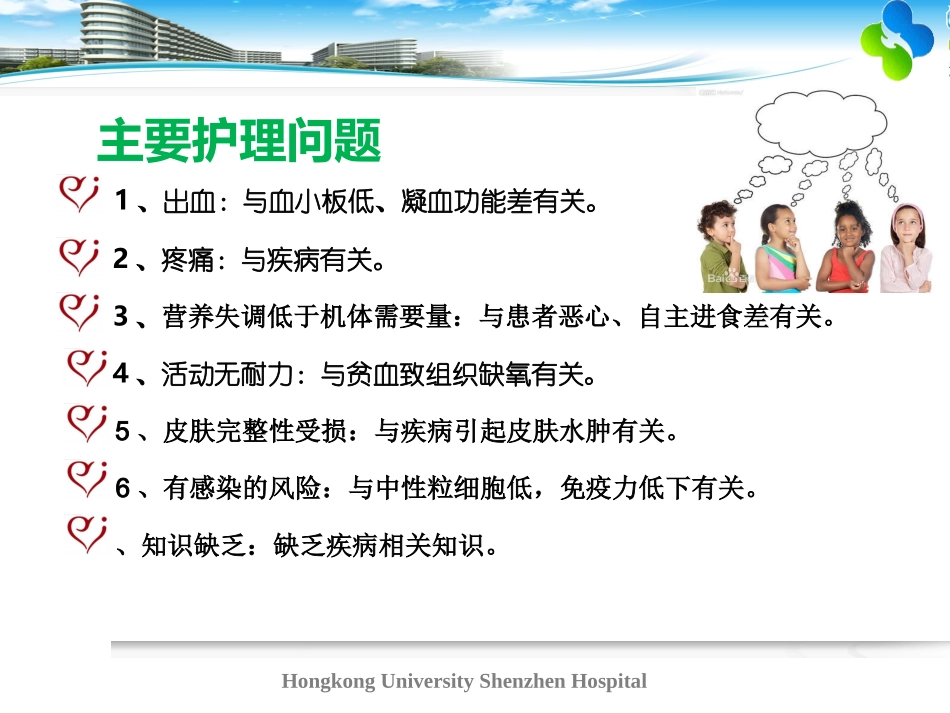 骨髓增生异常综合症的护理措施最新版本_第2页
