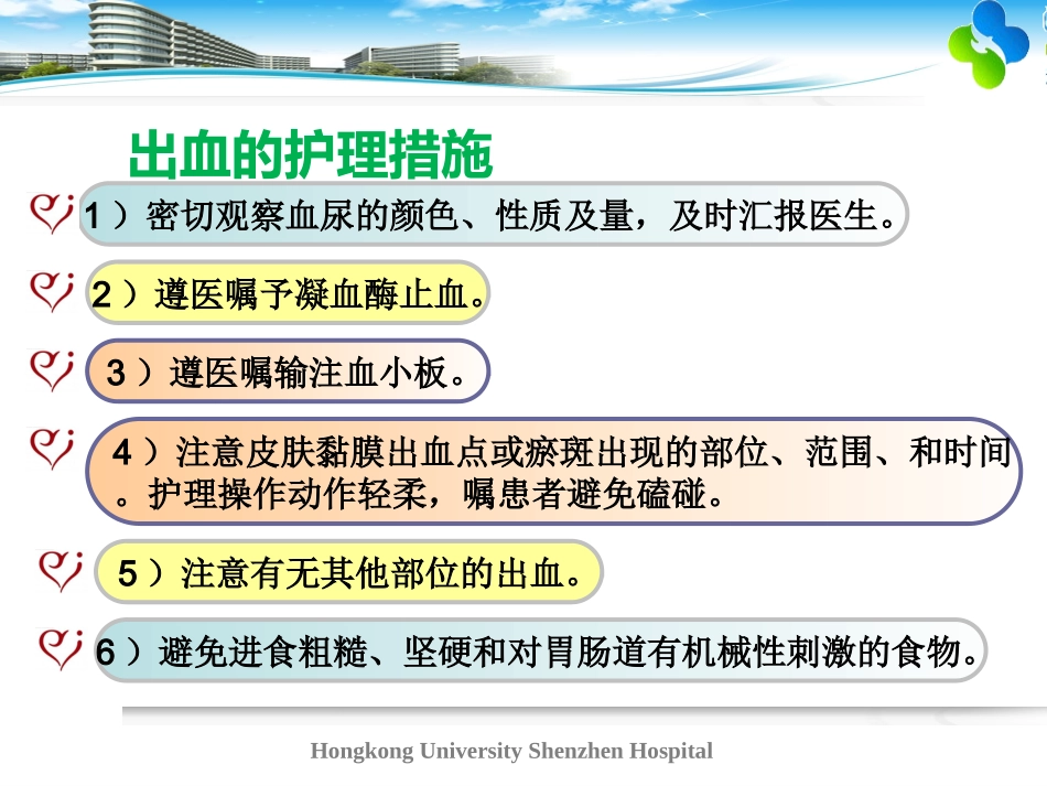 骨髓增生异常综合症的护理措施最新版本_第3页