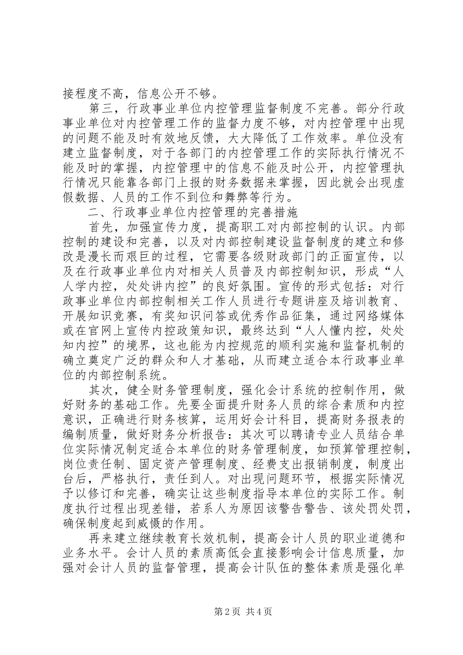 行政事业单位内部控制制度研究_第2页